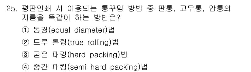 시각디자인산업기사 2018년 25번 - 정답과 핵심 포인트를 검수 중인 기출문제