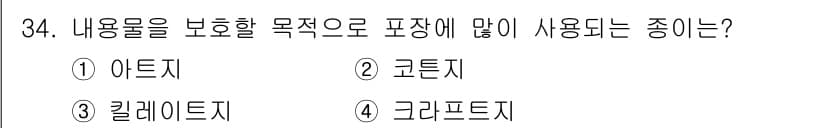 시각디자인산업기사 2018년 34번 - 정답과 핵심 포인트를 검수 중인 기출문제