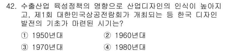 시각디자인산업기사 2018년 42번 - 정답과 핵심 포인트를 검수 중인 기출문제