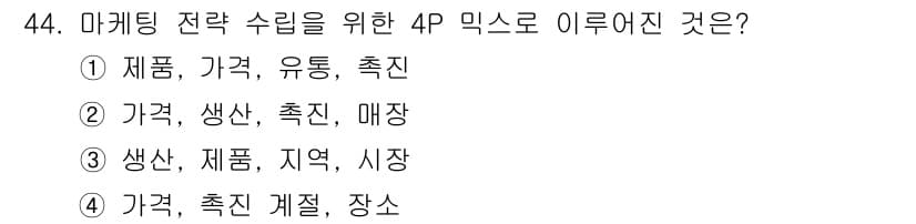 시각디자인산업기사 2018년 44번 - 정답과 핵심 포인트를 검수 중인 기출문제