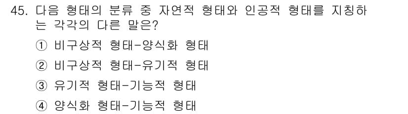 시각디자인산업기사 2018년 45번 - 정답과 핵심 포인트를 검수 중인 기출문제