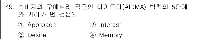 시각디자인산업기사 2018년 49번 - 정답과 핵심 포인트를 검수 중인 기출문제