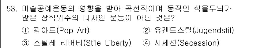 시각디자인산업기사 2018년 53번 - 정답과 핵심 포인트를 검수 중인 기출문제