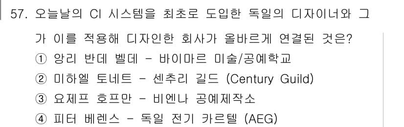 시각디자인산업기사 2018년 57번 - 정답과 핵심 포인트를 검수 중인 기출문제