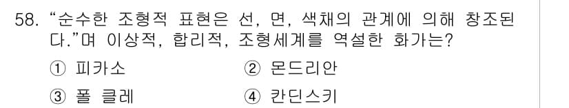 시각디자인산업기사 2018년 58번 - 정답과 핵심 포인트를 검수 중인 기출문제
