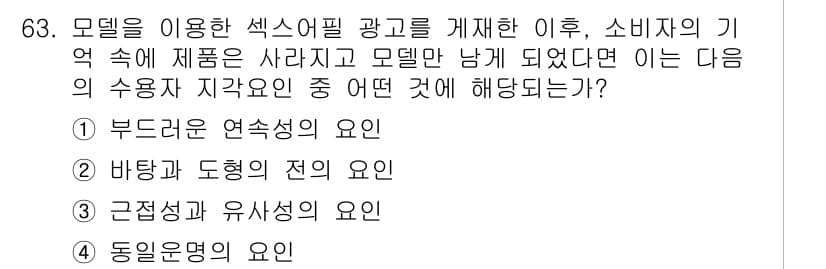 시각디자인산업기사 2018년 63번 - 정답과 핵심 포인트를 검수 중인 기출문제