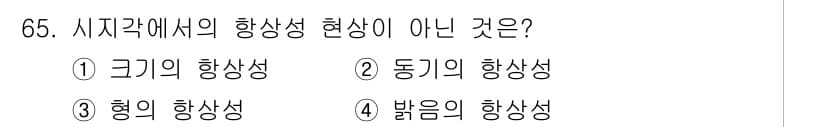 시각디자인산업기사 2018년 65번 - 정답과 핵심 포인트를 검수 중인 기출문제