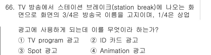 시각디자인산업기사 2018년 66번 - 정답과 핵심 포인트를 검수 중인 기출문제