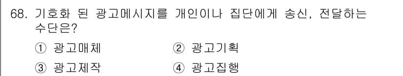 시각디자인산업기사 2018년 68번 - 정답과 핵심 포인트를 검수 중인 기출문제