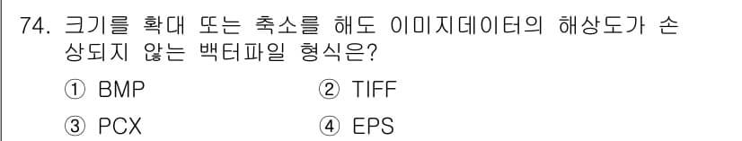시각디자인산업기사 2018년 74번 - 정답과 핵심 포인트를 검수 중인 기출문제