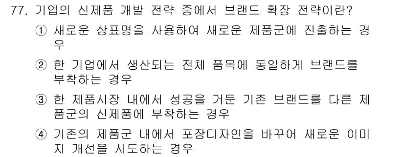 시각디자인산업기사 2018년 77번 - 정답과 핵심 포인트를 검수 중인 기출문제