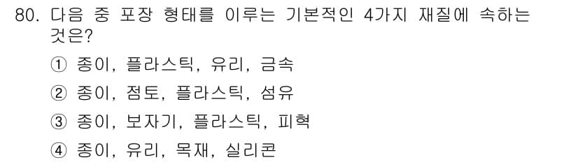 시각디자인산업기사 2018년 80번 - 정답과 핵심 포인트를 검수 중인 기출문제