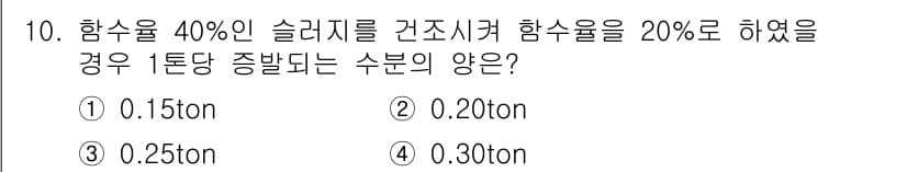 폐기물처리산업기사 2015년 10번 - 정답과 핵심 포인트를 검수 중인 기출문제