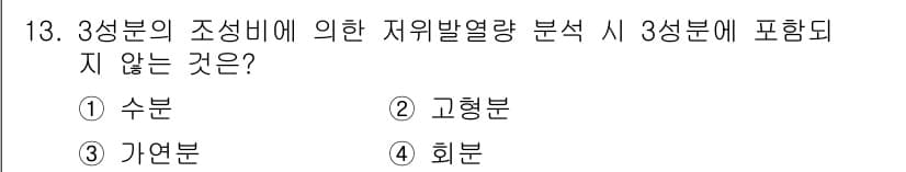 폐기물처리산업기사 2015년 13번 - 정답과 핵심 포인트를 검수 중인 기출문제