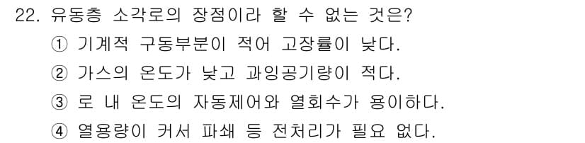폐기물처리산업기사 2015년 22번 - 정답과 핵심 포인트를 검수 중인 기출문제