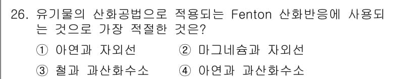 폐기물처리산업기사 2015년 26번 - 정답과 핵심 포인트를 검수 중인 기출문제