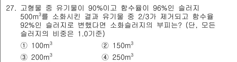 폐기물처리산업기사 2015년 27번 - 정답과 핵심 포인트를 검수 중인 기출문제