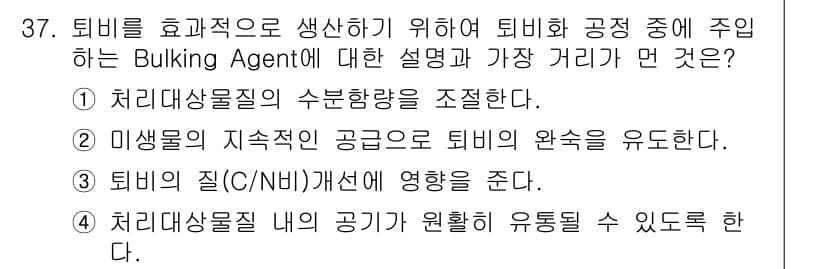폐기물처리산업기사 2015년 37번 - 정답과 핵심 포인트를 검수 중인 기출문제