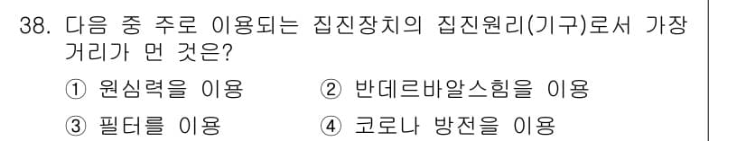 폐기물처리산업기사 2015년 38번 - 정답과 핵심 포인트를 검수 중인 기출문제