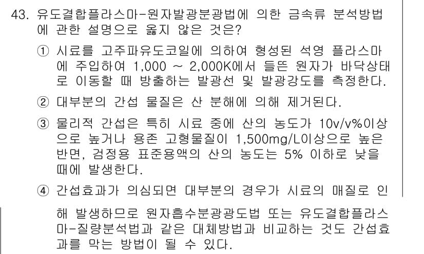 폐기물처리산업기사 2015년 43번 - 정답 4번은 유독성 물질의 처리를 위한 규제와 이를 준수하기 위한 방법을... 에 관한 핵심 기출문제