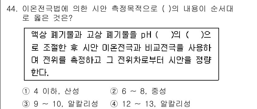 폐기물처리산업기사 2015년 44번 - 정답과 핵심 포인트를 검수 중인 기출문제