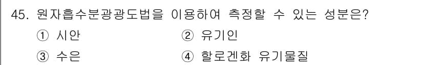 폐기물처리산업기사 2015년 45번 - 정답과 핵심 포인트를 검수 중인 기출문제