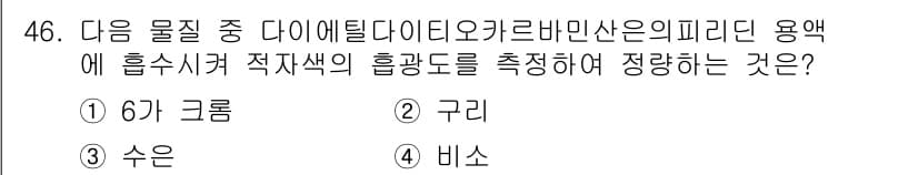 폐기물처리산업기사 2015년 46번 - 정답과 핵심 포인트를 검수 중인 기출문제