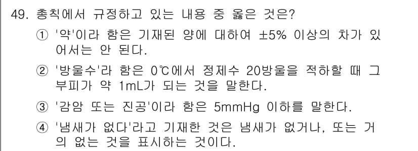 폐기물처리산업기사 2015년 49번 - 정답과 핵심 포인트를 검수 중인 기출문제