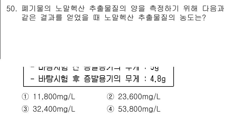 폐기물처리산업기사 2015년 50번 - 정답과 핵심 포인트를 검수 중인 기출문제