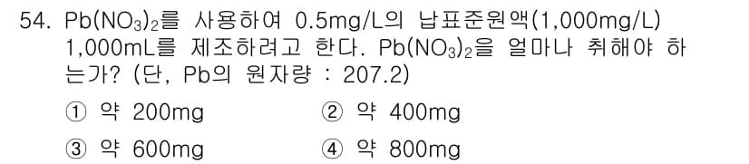 폐기물처리산업기사 2015년 54번 - 정답과 핵심 포인트를 검수 중인 기출문제