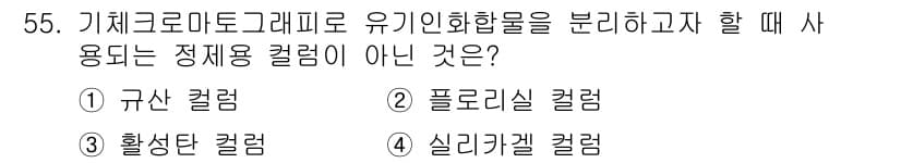 폐기물처리산업기사 2015년 55번 - 정답과 핵심 포인트를 검수 중인 기출문제