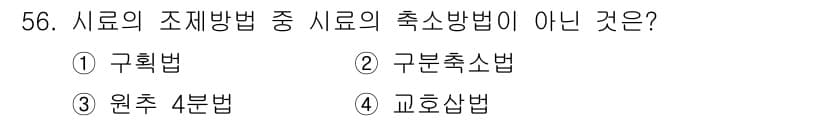 폐기물처리산업기사 2015년 56번 - 정답과 핵심 포인트를 검수 중인 기출문제