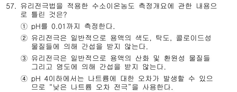 폐기물처리산업기사 2015년 57번 - 유기질권은 일반적으로 용액의 산화 및 환원성 물질과 관련하여 간섭을 받지... 에 관한 핵심 기출문제