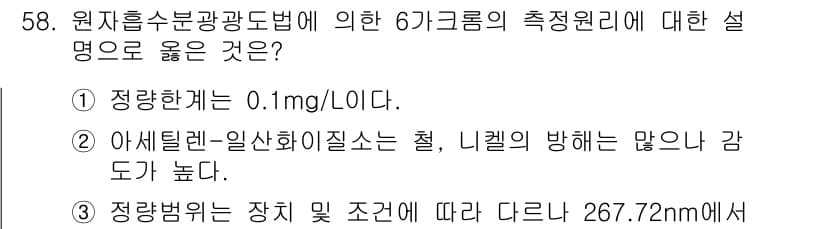 폐기물처리산업기사 2015년 58번 - 정답과 핵심 포인트를 검수 중인 기출문제