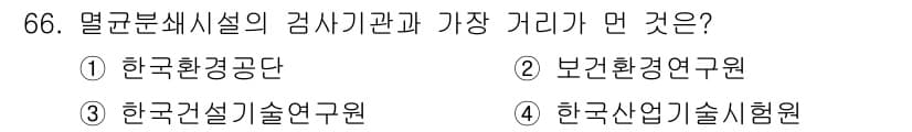 폐기물처리산업기사 2015년 67번 - 정답과 핵심 포인트를 검수 중인 기출문제