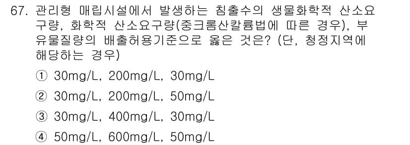 폐기물처리산업기사 2015년 68번 - 정답과 핵심 포인트를 검수 중인 기출문제