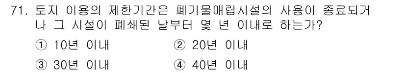폐기물처리산업기사 2015년 72번 - 정답과 핵심 포인트를 검수 중인 기출문제