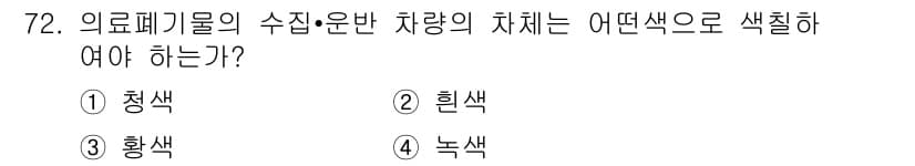 폐기물처리산업기사 2015년 73번 - 정답과 핵심 포인트를 검수 중인 기출문제