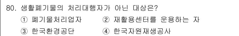 폐기물처리산업기사 2015년 81번 - 먼저 문제의 핵심 조건과 판단 기준을 차례대로 정리해야 합니다. 제시된 ... 에 관한 핵심 기출문제