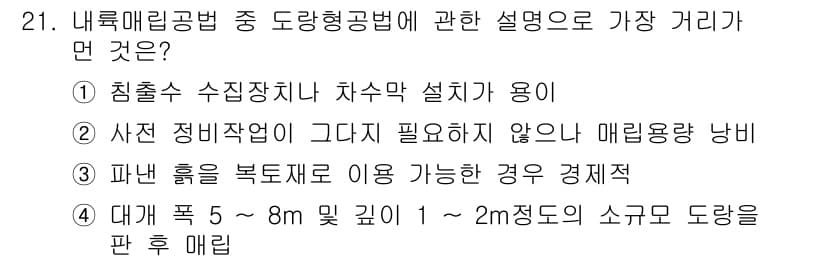 폐기물처리산업기사 2016년 21번 - 정답과 핵심 포인트를 검수 중인 기출문제