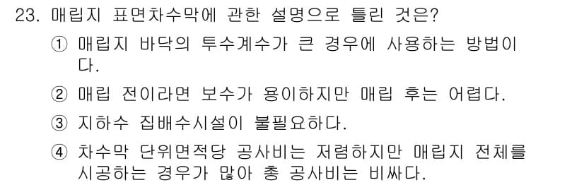 폐기물처리산업기사 2016년 23번 - 정답과 핵심 포인트를 검수 중인 기출문제
