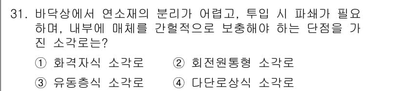 폐기물처리산업기사 2016년 31번 - 정답과 핵심 포인트를 검수 중인 기출문제