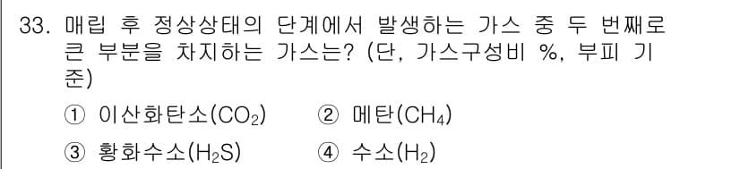 폐기물처리산업기사 2016년 33번 - 정답과 핵심 포인트를 검수 중인 기출문제