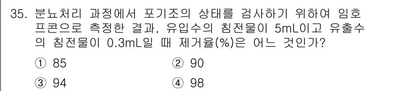 폐기물처리산업기사 2016년 35번 - 정답과 핵심 포인트를 검수 중인 기출문제