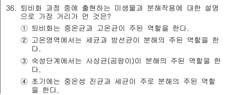 폐기물처리산업기사 2016년 36번 - 정답과 핵심 포인트를 검수 중인 기출문제