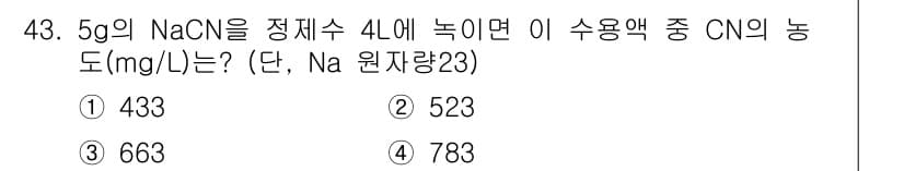 폐기물처리산업기사 2016년 43번 - 정답과 핵심 포인트를 검수 중인 기출문제
