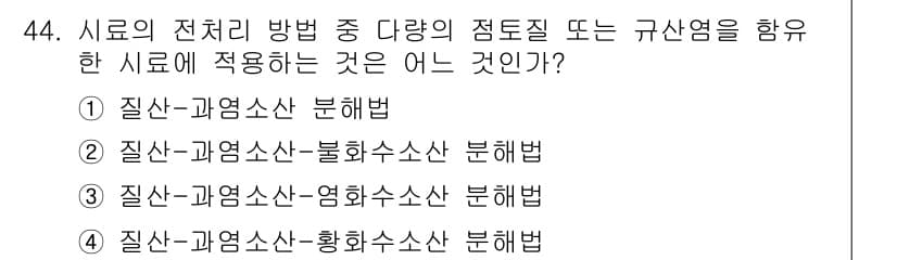 폐기물처리산업기사 2016년 44번 - 정답과 핵심 포인트를 검수 중인 기출문제