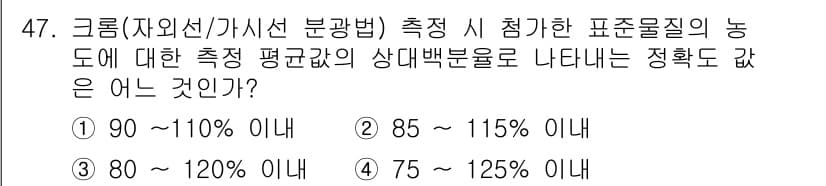 폐기물처리산업기사 2016년 47번 - 정답과 핵심 포인트를 검수 중인 기출문제