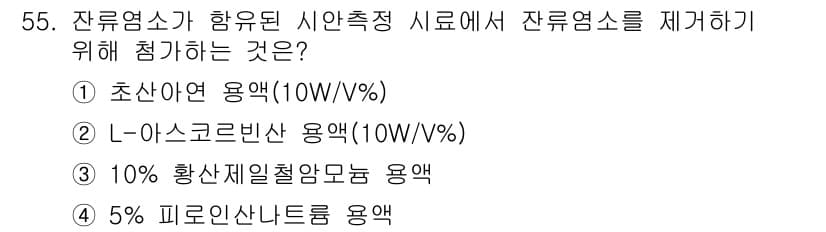 폐기물처리산업기사 2016년 55번 - 정답과 핵심 포인트를 검수 중인 기출문제