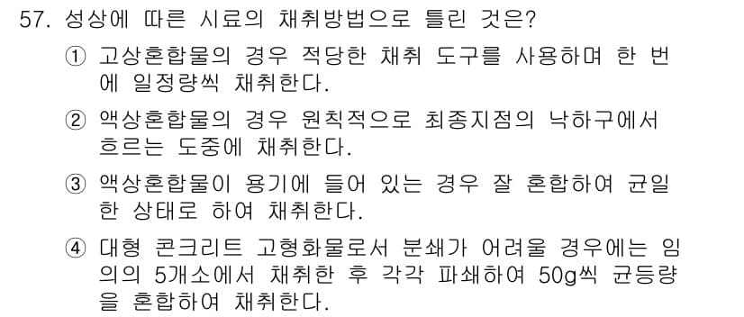 폐기물처리산업기사 2016년 57번 - 정답과 핵심 포인트를 검수 중인 기출문제